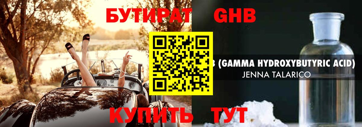 БУТИРАТ BDO Нижнекамск