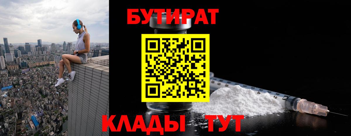 БУТИРАТ 99%  Вход с VPN  БУТИРАТ  Нижнекамск 