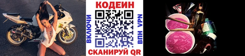 Codein напиток Lean (лин) Нижнекамск