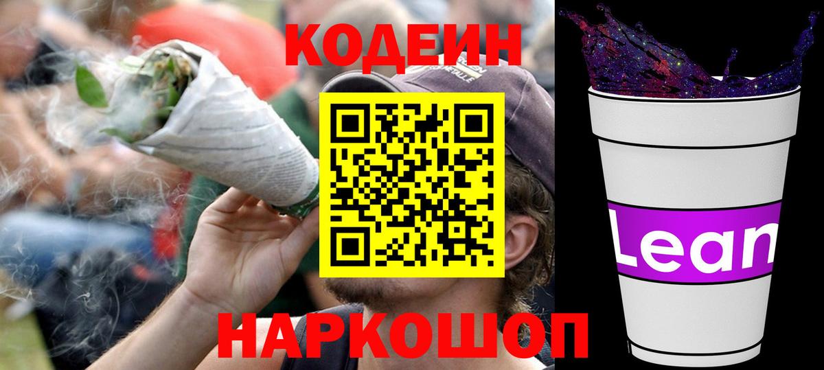 Нижнекамск  продажа наркотиков  Вход с VPN  Кодеиновый сироп Lean Purple Drank 