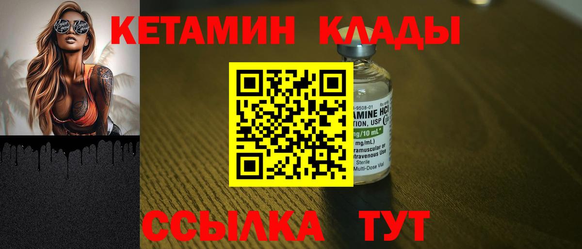 КЕТАМИН VHQ Нижнекамск