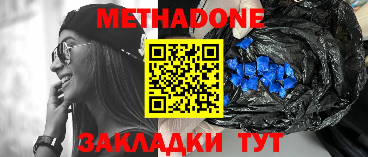 МЕТАДОН methadone  Вход с VPN  Нижнекамск  МЕТАДОН белоснежный 