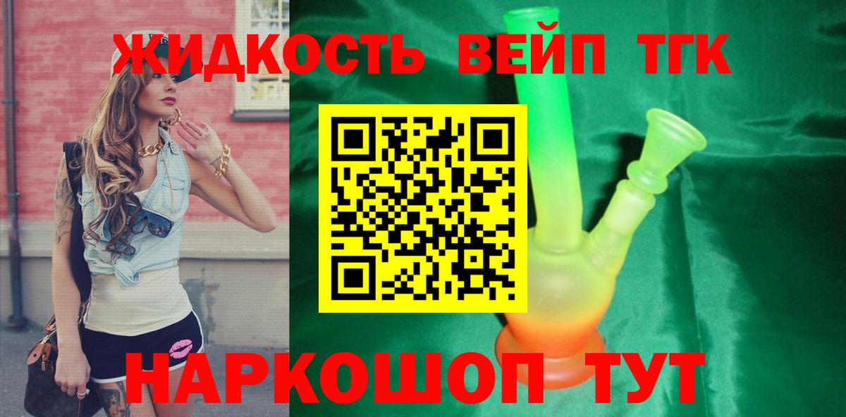 Нижнекамск  ТГК концентрат  Дистиллят ТГК вейп с тгк  Вход с VPN 